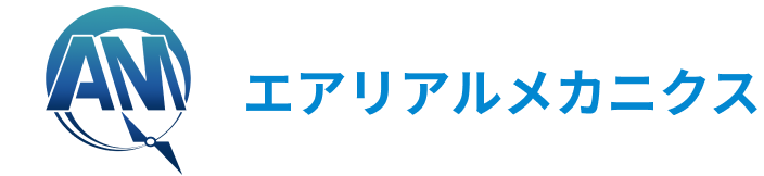 エアリアルメカニクス